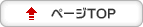 pagetop